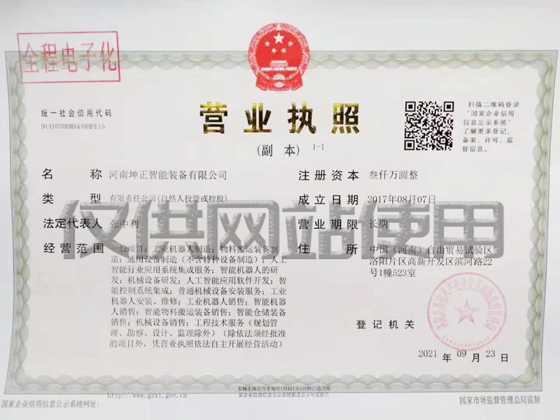 營業執照